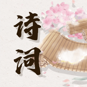 诗词库-诗词库v1.0.1安卓版APP下载