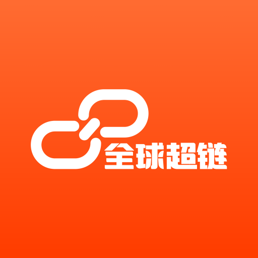 全球超链-全球超链v1.0.0安卓版APP下载