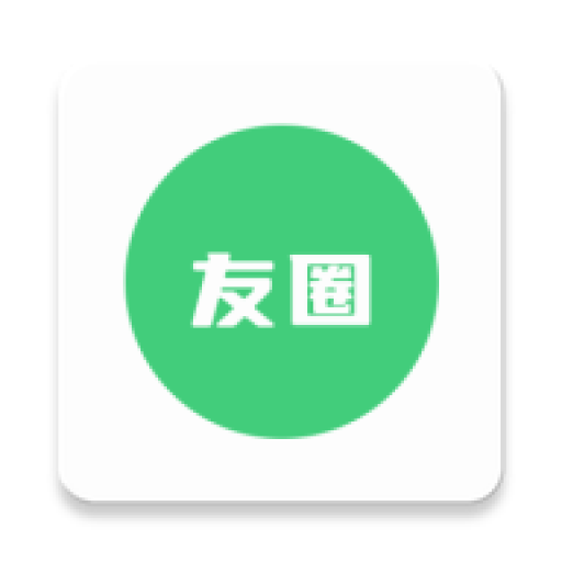 友圈-多元化社交圈子-友圈-多元化社交圈子v1.0.0-release安卓版APP下载