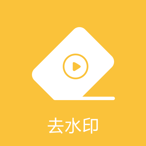 去水印专家-去水印专家v1.0.4安卓版APP下载