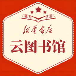 新华云书馆-新华云书馆v1.1.1安卓版APP下载