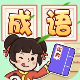 成语古玩街-成语古玩街v1.0.0安卓版APP下载