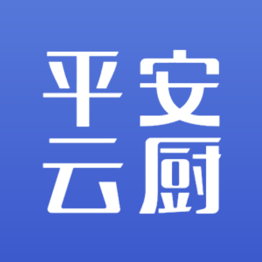 平安云厨-平安云厨v1.3.1安卓版APP下载