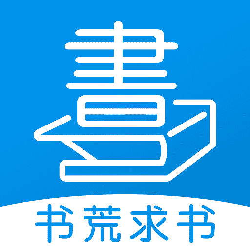 书荒求书-书荒求书v2.6.5安卓版APP下载