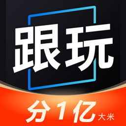 跟玩语音-跟玩语音v1.0.1安卓版APP下载