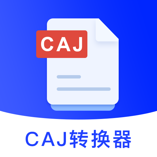 CAJ转换器指环通-CAJ转换器指环通v1.2安卓版APP下载