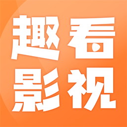趣看影视-影视大片随心看-趣看影视-影视大片随心看v1.0.3安卓版APP下载