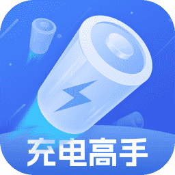 充电高手-壁纸小工具-充电高手-壁纸小工具v2.0.1安卓版APP下载