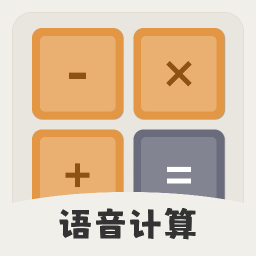 Calculator计算器大字版-Calculator计算器大字版vV1.0.1安卓版APP下载