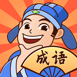 我来猜成语鸭-我来猜成语鸭v1.0.0安卓版APP下载