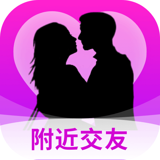 附近秒爱-陌生同城约会聊天-附近秒爱-陌生同城约会聊天v1.0.0安卓版APP下载