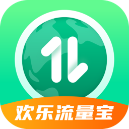 欢乐流量宝-欢乐流量宝v2.0.1安卓版APP下载