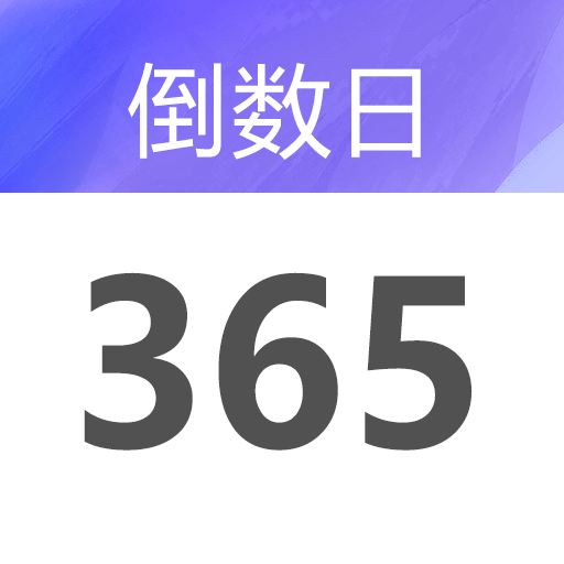 桌面倒数日大师-桌面倒数日大师v1.0.4安卓版APP下载