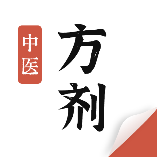 中医方剂-中医方剂v1.0安卓版APP下载