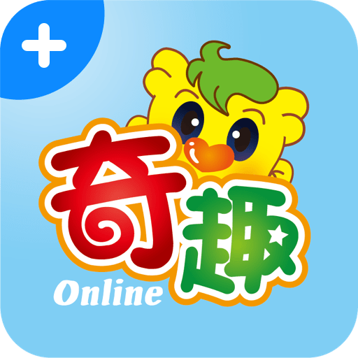 奇趣Online升级版-奇趣Online-奇趣Online升级版-奇趣Onlinev1.0.3安卓版APP下载