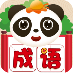 盼盼猜成语-盼盼猜成语v1.3.0安卓版APP下载