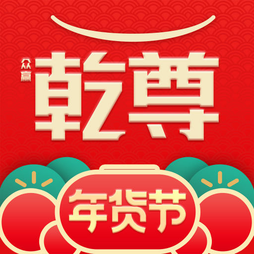乾尊商城-乾尊商城v1.0.5安卓版APP下载