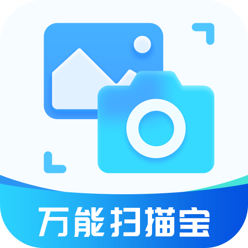 行动万能扫描宝-行动万能扫描宝v1.3.8安卓版APP下载