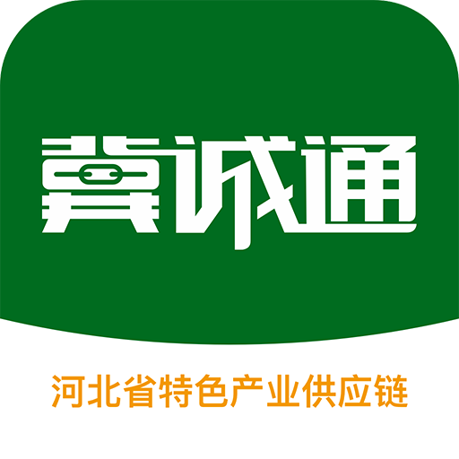 冀诚通-冀诚通v2.1.5安卓版APP下载