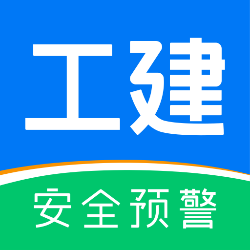 云海工建安全预警-云海工建安全预警v1.7.1安卓版APP下载