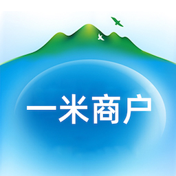 一米商户-一米商户v1.1.7安卓版APP下载