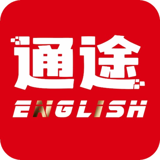 通途英语-职场商务英语-通途英语-职场商务英语v1.0安卓版APP下载