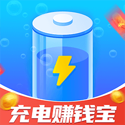 充电赚钱宝-充电赚钱宝v1.0.0安卓版APP下载