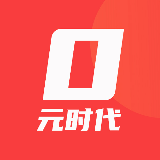 0元时代-0元时代v1.1.4安卓版APP下载