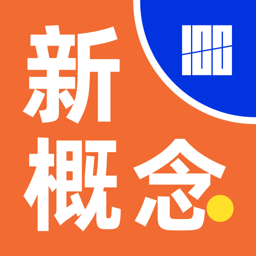百词斩新概念-基础系统课-百词斩新概念-基础系统课v1.0.2安卓版APP下载