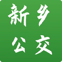 新乡公交集团-新乡公交集团v1.0.0安卓版APP下载