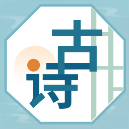 古诗词文乐学-唐诗宋词国学经典-古诗词文乐学-唐诗宋词国学经典v1.0.1安卓版APP下载