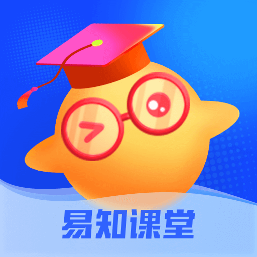易知课堂-易知课堂v1.0.0安卓版APP下载