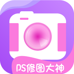 万能ps修图大神-万能ps修图大神v1.0安卓版APP下载