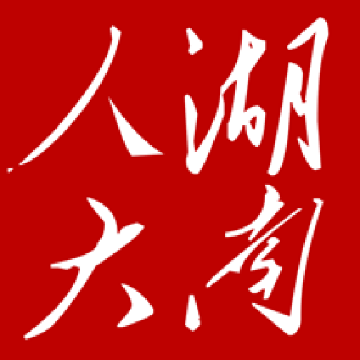 湖南智慧人大-湖南智慧人大v1.2.4安卓版APP下载