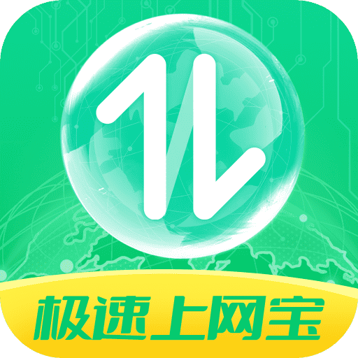 极速上网宝-极速上网宝v2.2.7安卓版APP下载