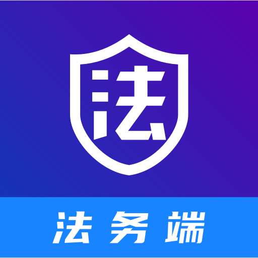 法管家-法务端-法管家-法务端v2.0.0安卓版APP下载