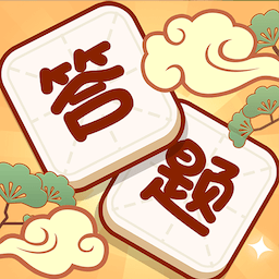 大众答题-大众答题v1.0安卓版APP下载