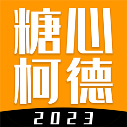 糖心柯德-糖心柯德v1.6.8安卓版APP下载