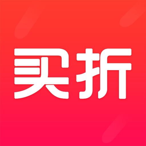 买折-买折省钱的利器-买折-买折省钱的利器v1.0.0安卓版APP下载