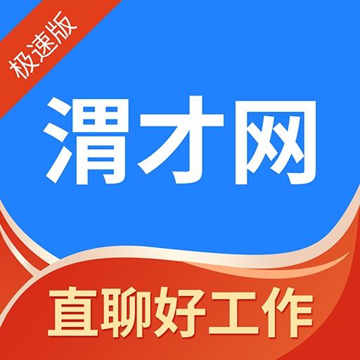 渭南人才网-渭南人才网v1.0.1安卓版APP下载