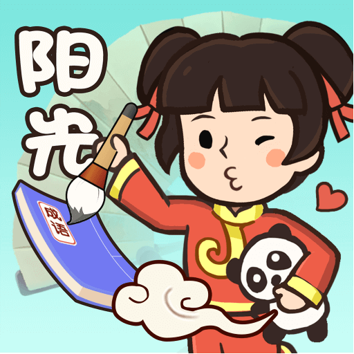 阳光成语宝-阳光成语宝v1.6.7安卓版APP下载