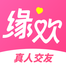 缘欢-真人视频交友-缘欢-真人视频交友v1.0.2安卓版APP下载