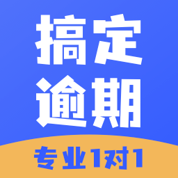 快快搞定逾期-快快搞定逾期v1.0.1安卓版APP下载