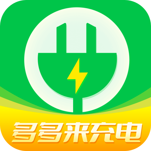 多多来充电-多多来充电v1.4.6安卓版APP下载