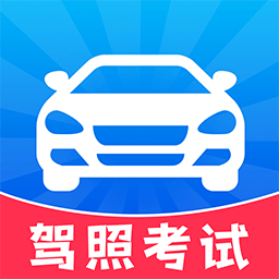 考驾照一点通-考驾照一点通v1.0.2安卓版APP下载
