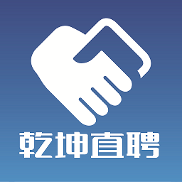 乾坤直聘-招聘-乾坤直聘-招聘v1.0.6安卓版APP下载
