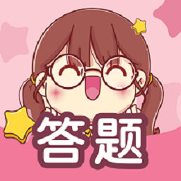 趣味答题高手-答题赚钱-趣味答题高手-答题赚钱v1.0.1安卓版APP下载