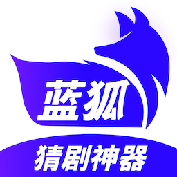 蓝狐影视猜剧-蓝狐影视猜剧v1.2安卓版APP下载