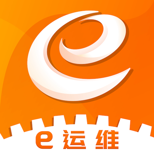 e运维-e运维v3.3.4安卓版APP下载