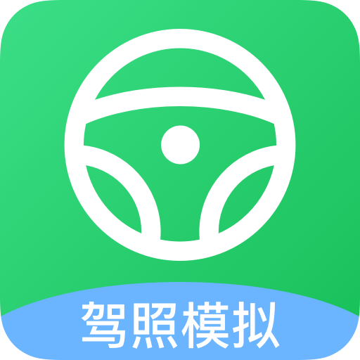 考驾照帮手-考驾照帮手v1.0.2安卓版APP下载